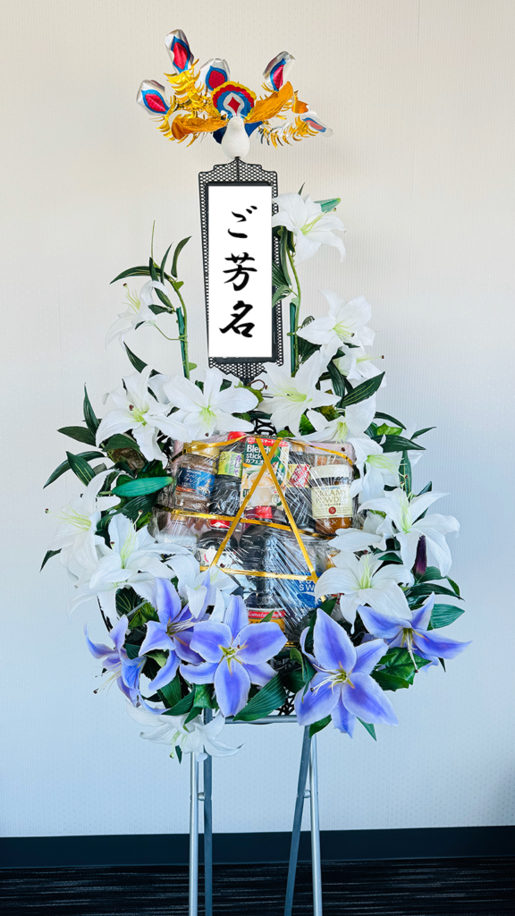 お供物カタログ | 【公式】総合葬祭 リリーブホール by 有限会社 山栄堂 (さんえいどう)